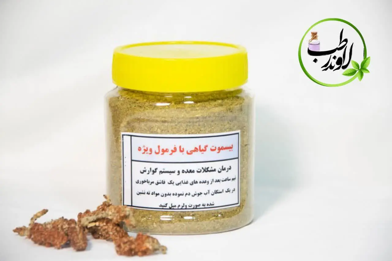 💥پودر تقویت معده (بیسموت گیاهی) 
