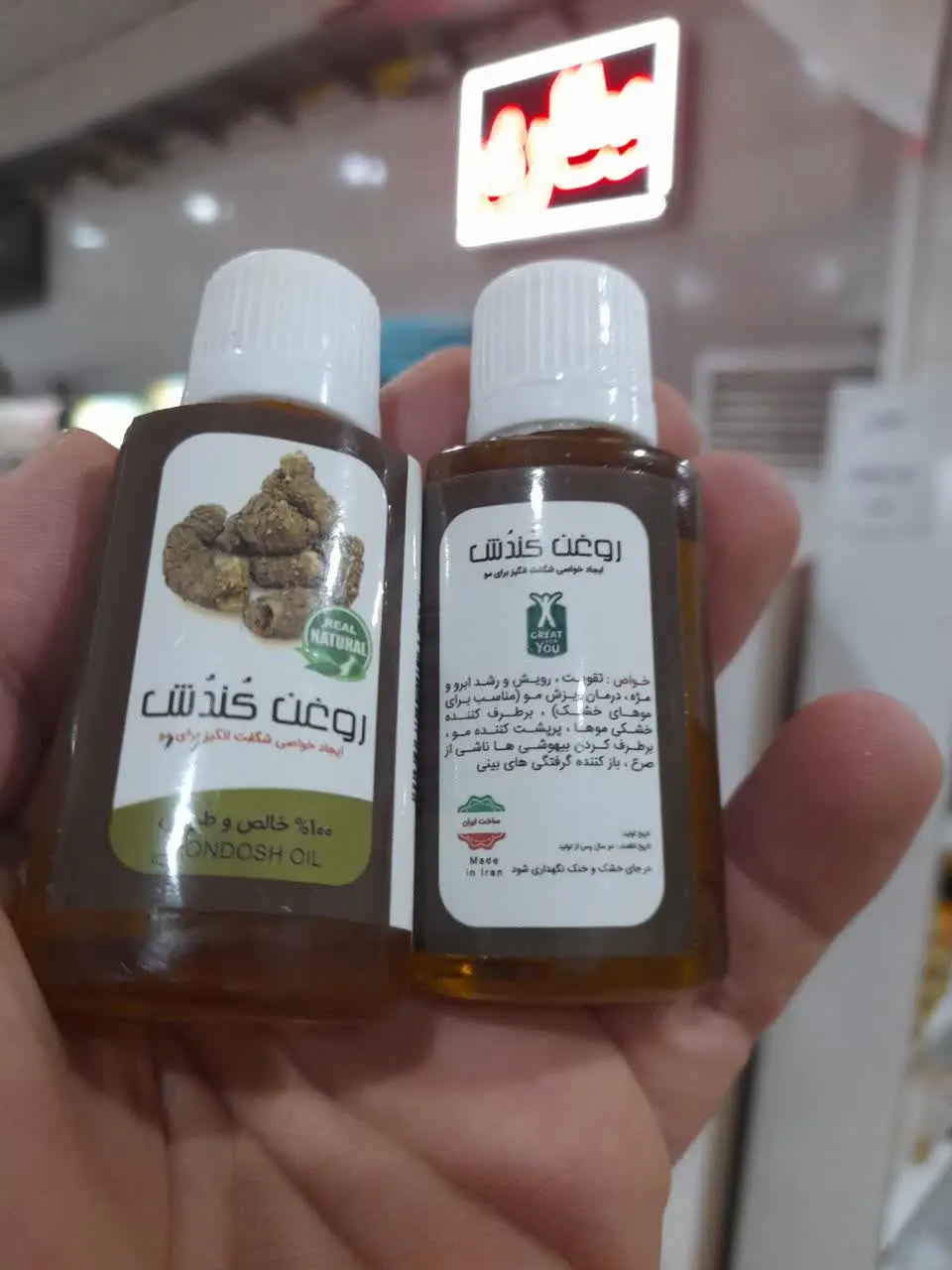 #روغن_کندش_خالص_۳۰_سی_سی
