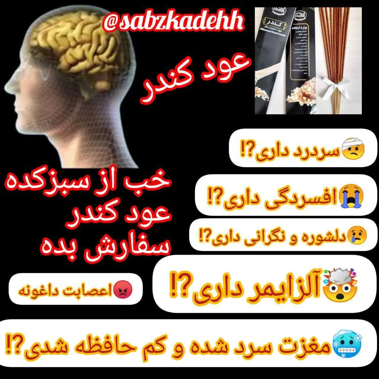 ⭕عود کندر (دست ساز) 
