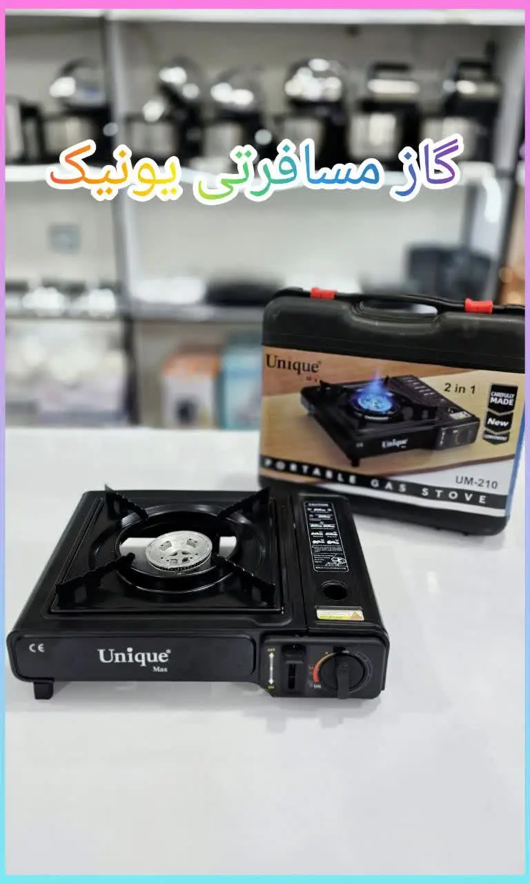 ✅ اجاق گاز ۲ کاره 

