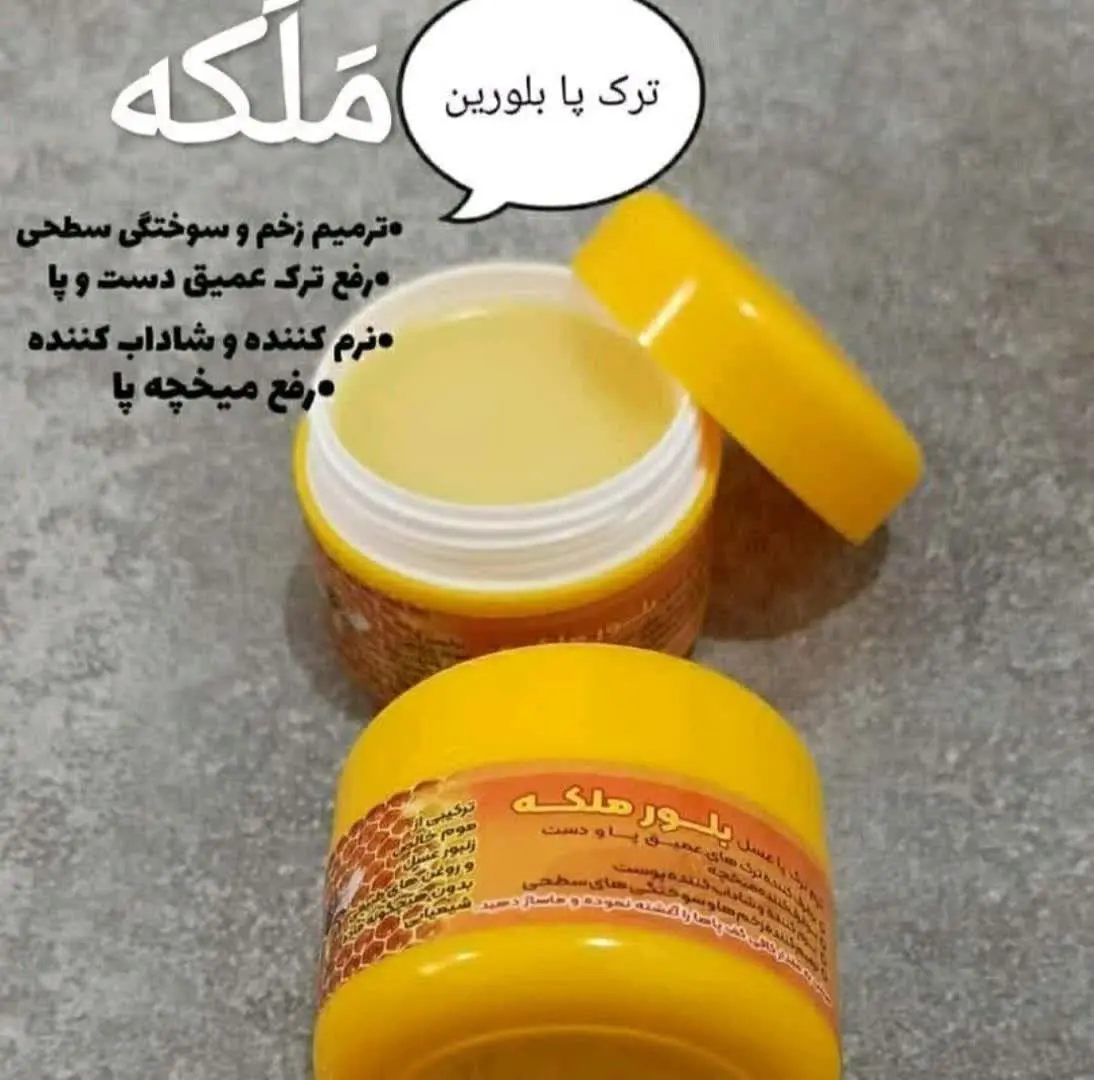 کرم ترک پا بلور ملکه 
