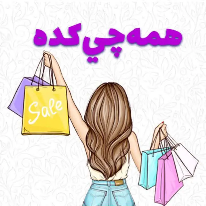 پرداخت دربه منزل 🏡