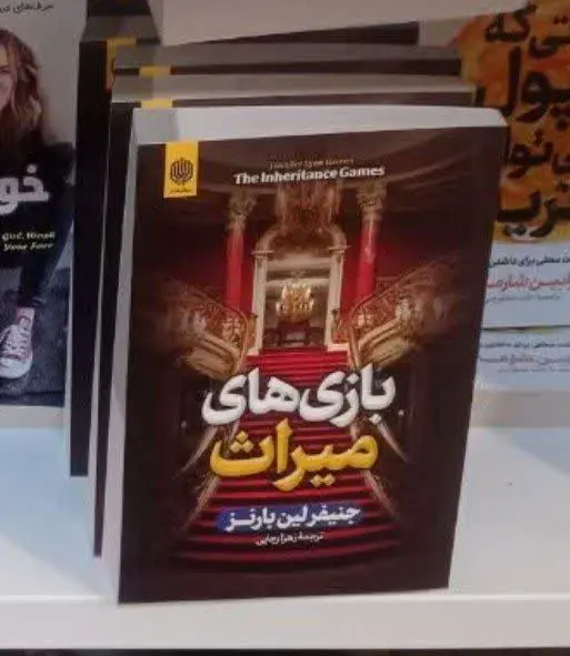نام کتاب👈 بازی های میراث