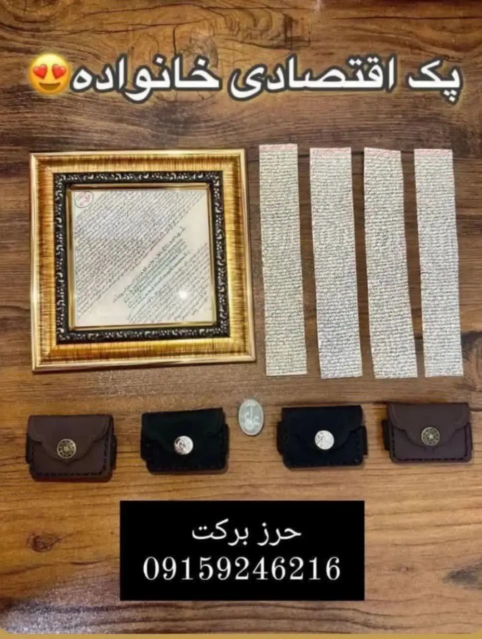 پک اقتصادی خانواده😍
