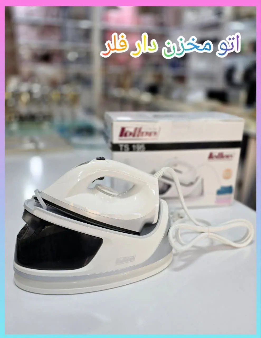 ✳️ اتو مخزن دار فلر مدل TS۱۹۵