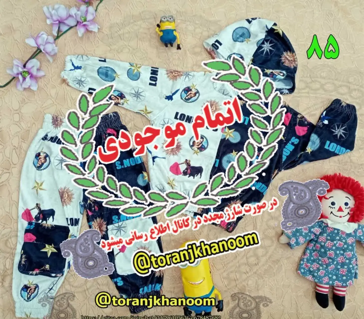 کد:۸۵ مخمل کلاه دار شب و روز
