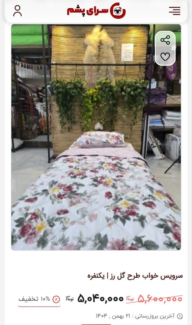 🔶لحاف پشمی