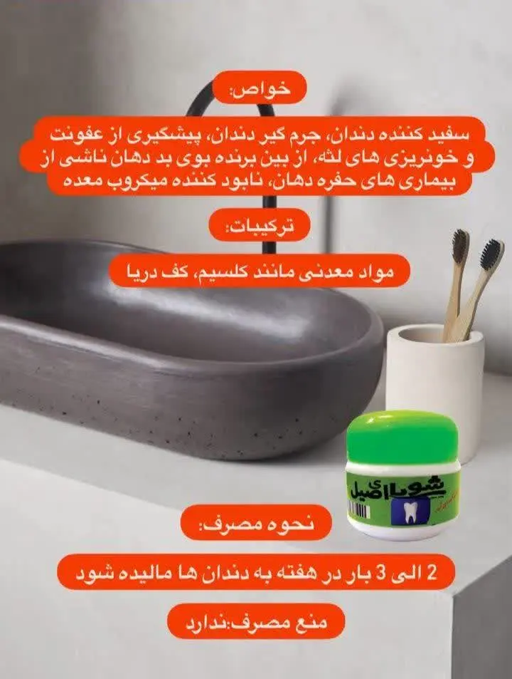 شویا (دهان شویه)