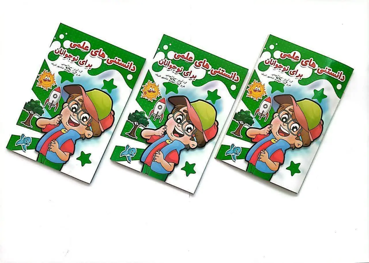 📚 کتاب دانستنی‌های علمی برای نوجوانان 😍
