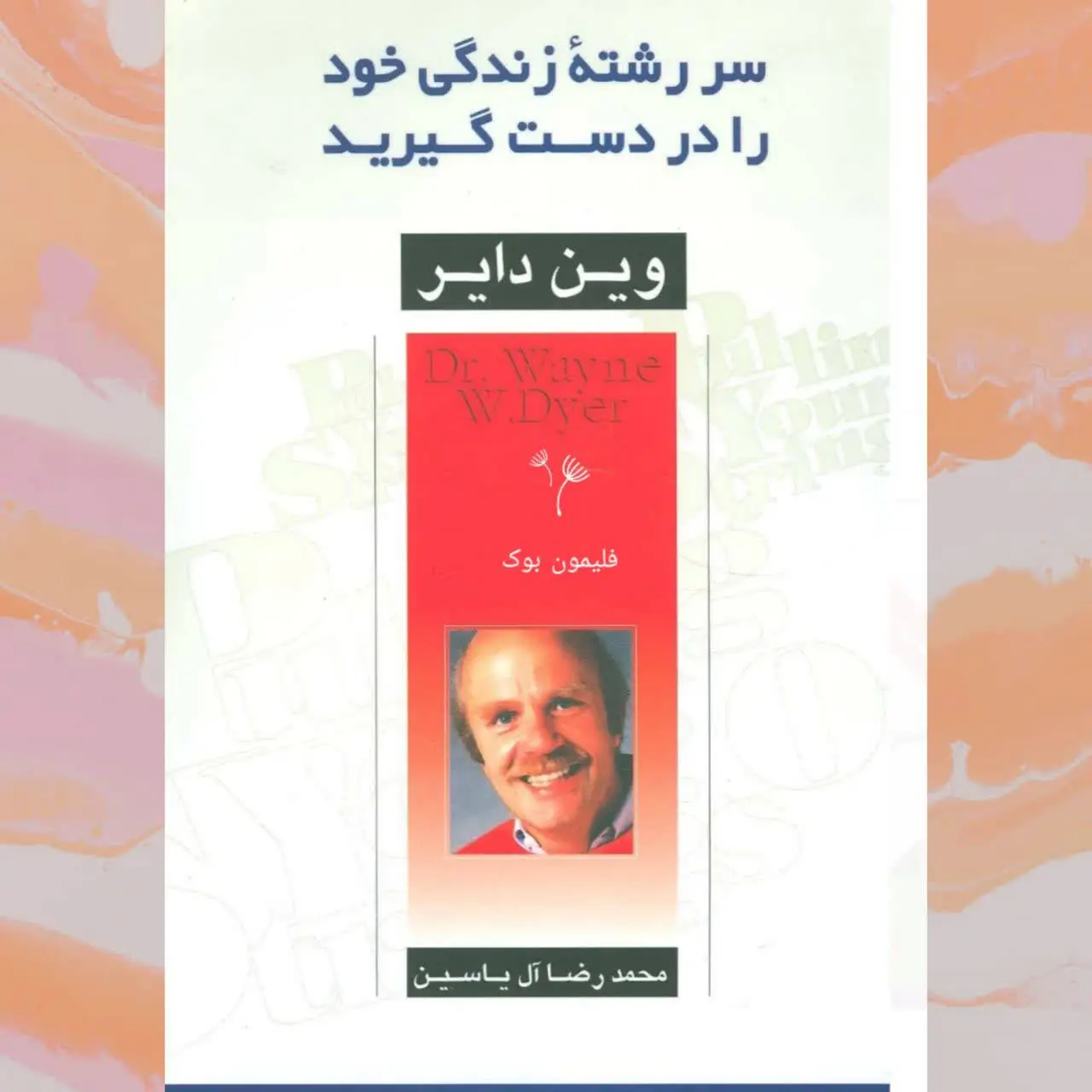 🧚‍♀سررشته زندگی خود را بدست...