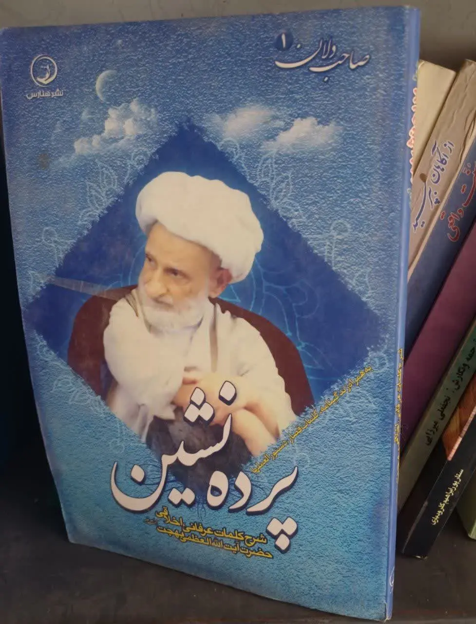 📚پرده نشین