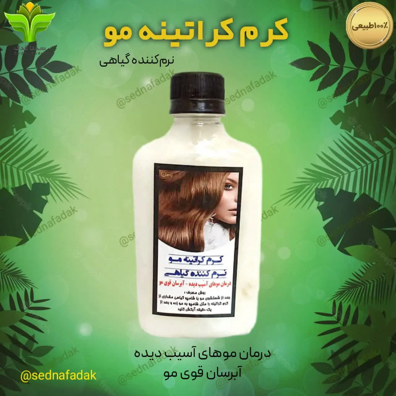 👩‍🦰کرم کراتینه مو
