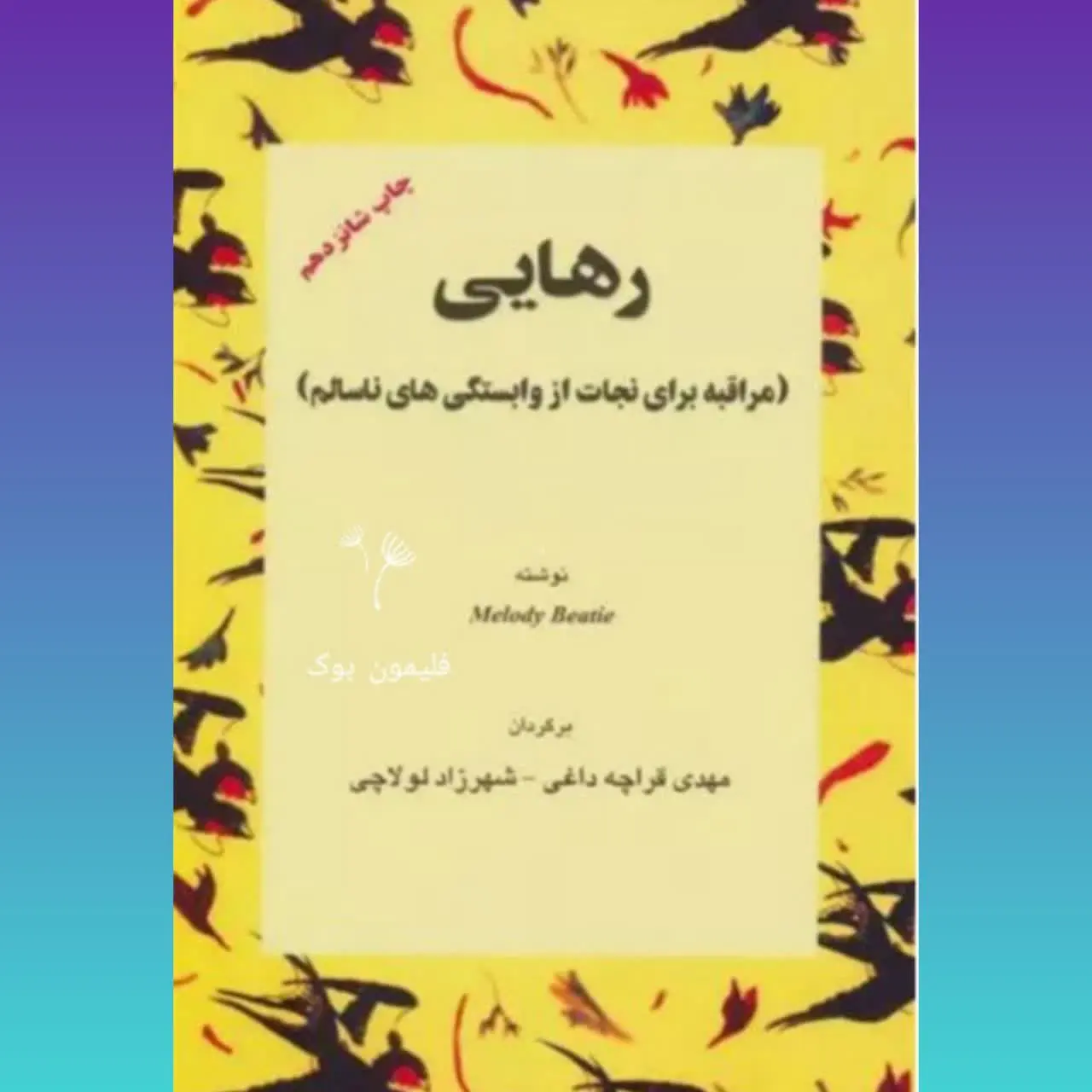 🧚‍♀ رهایی
