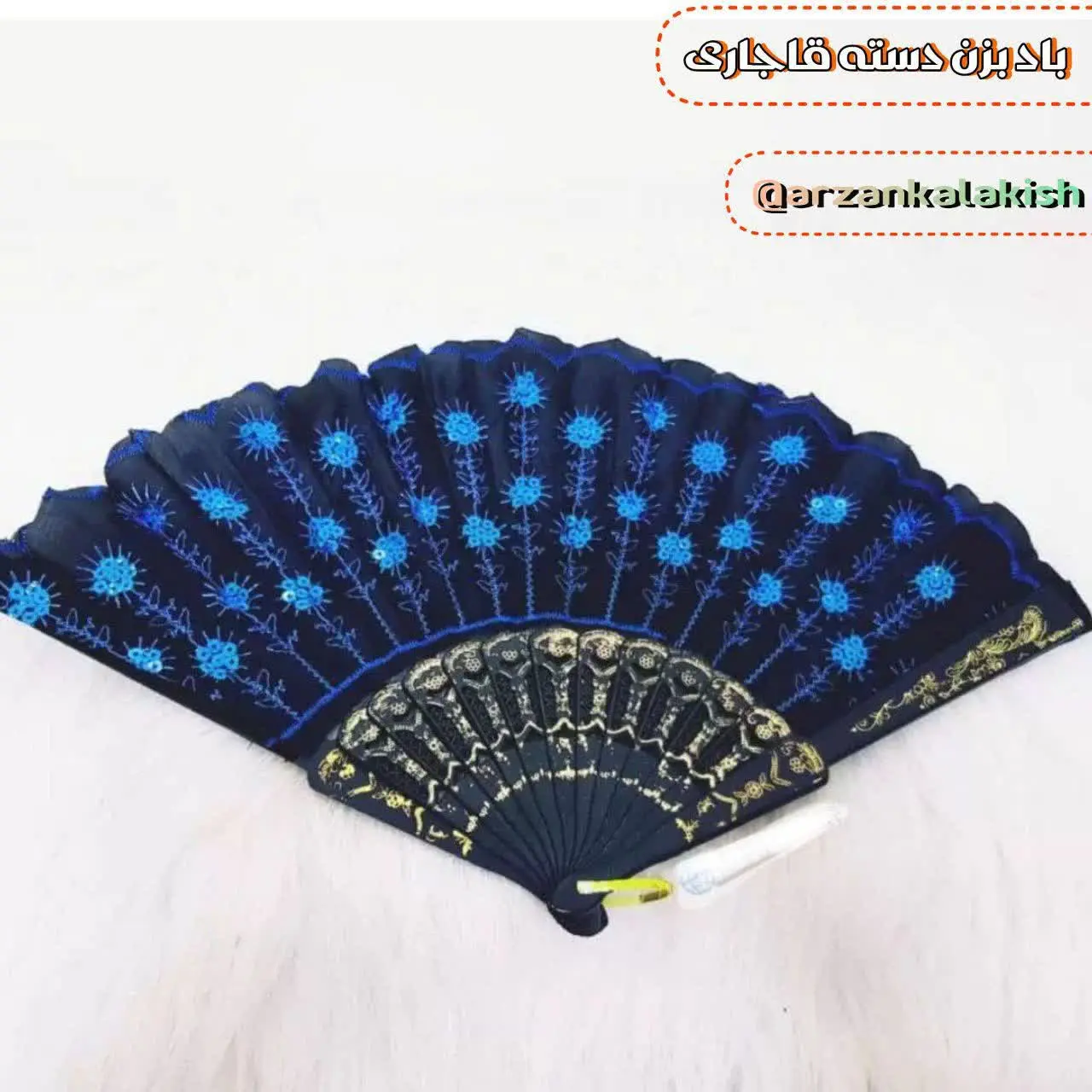 باد بزن دسته قاجاری 🌬
