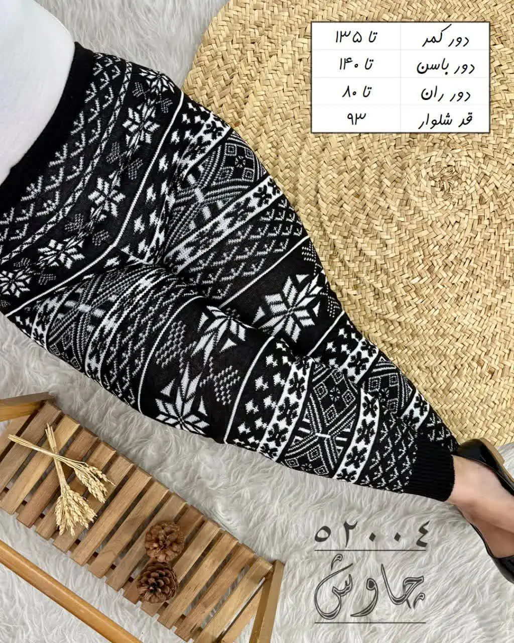 🔸 شلوار بافت طرح برف