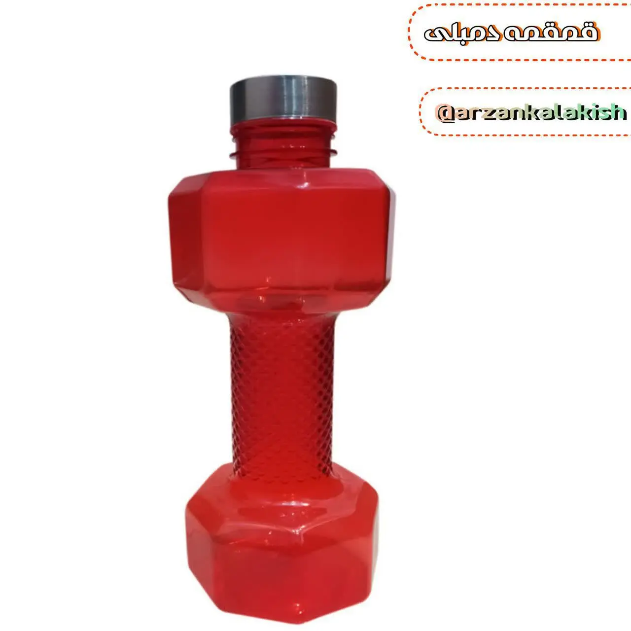 قمقمه دمبلی قرمز 
