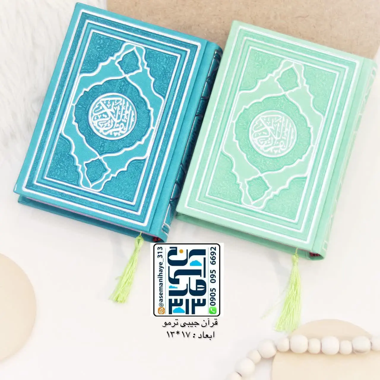 قرآن سایز بزرگ‌تر از پالتویی
