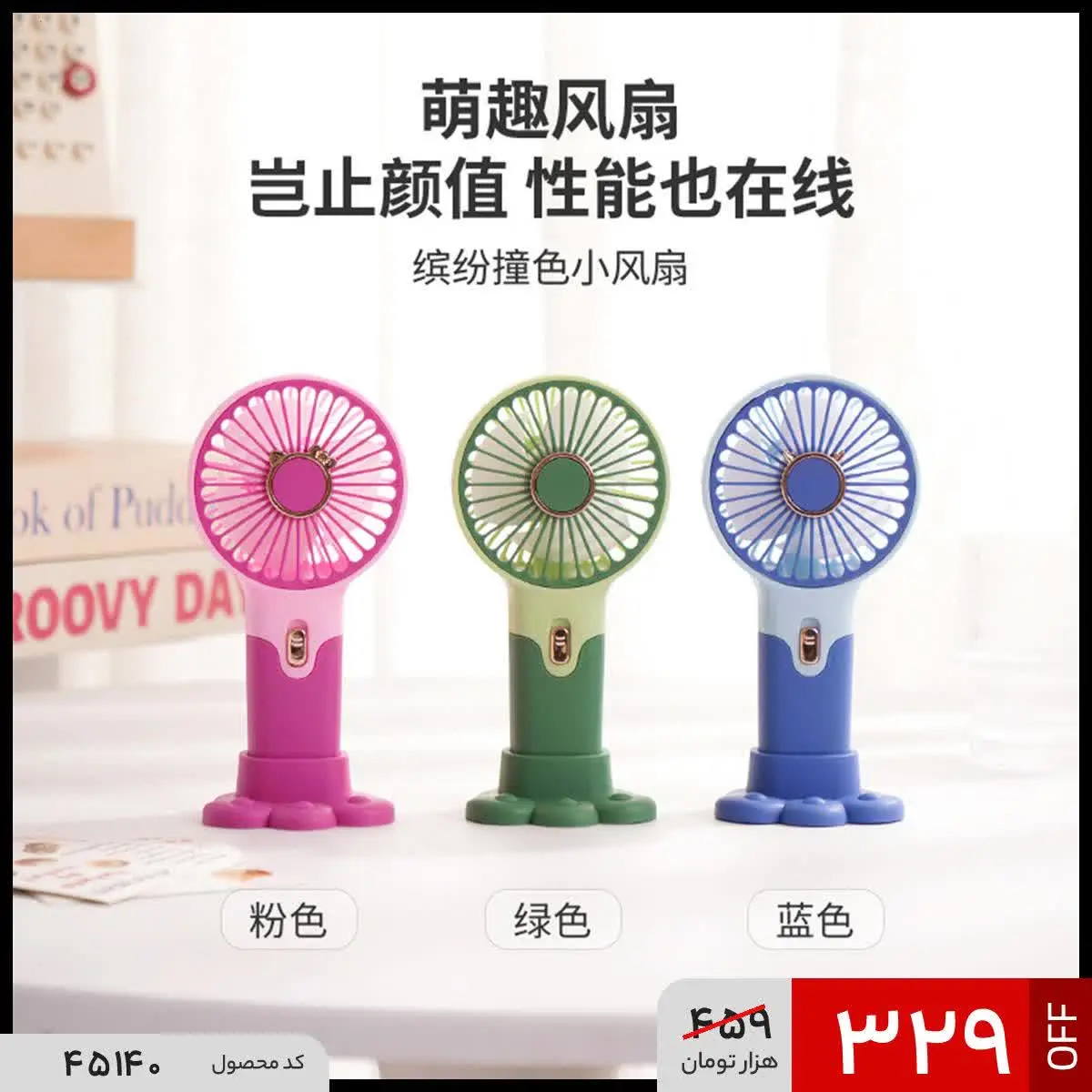 🏆مینی پنکه شارژی طرح پنجه
