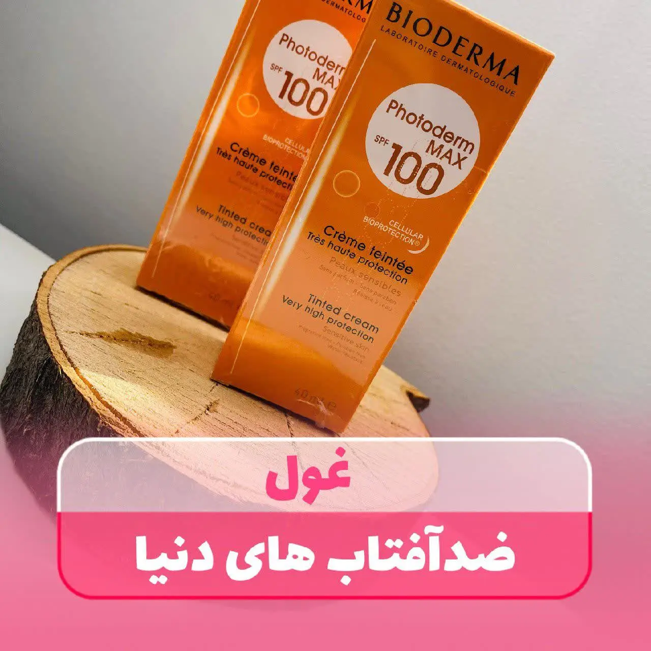 🌞مدل photoderm MAX
