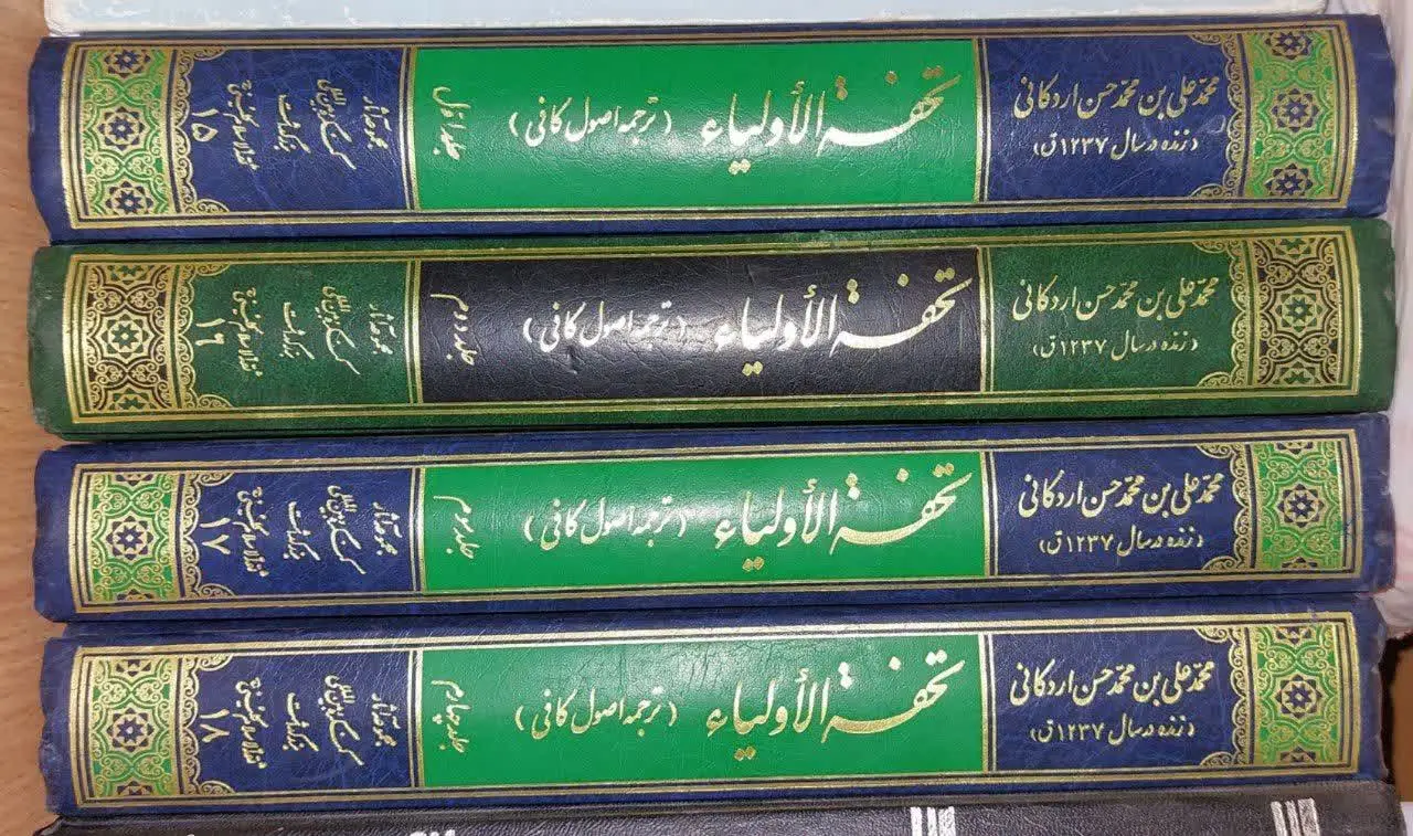📖نام کتاب: تحفه الاولیاء (متن و ترجمه‌ی اصول کافی) 
