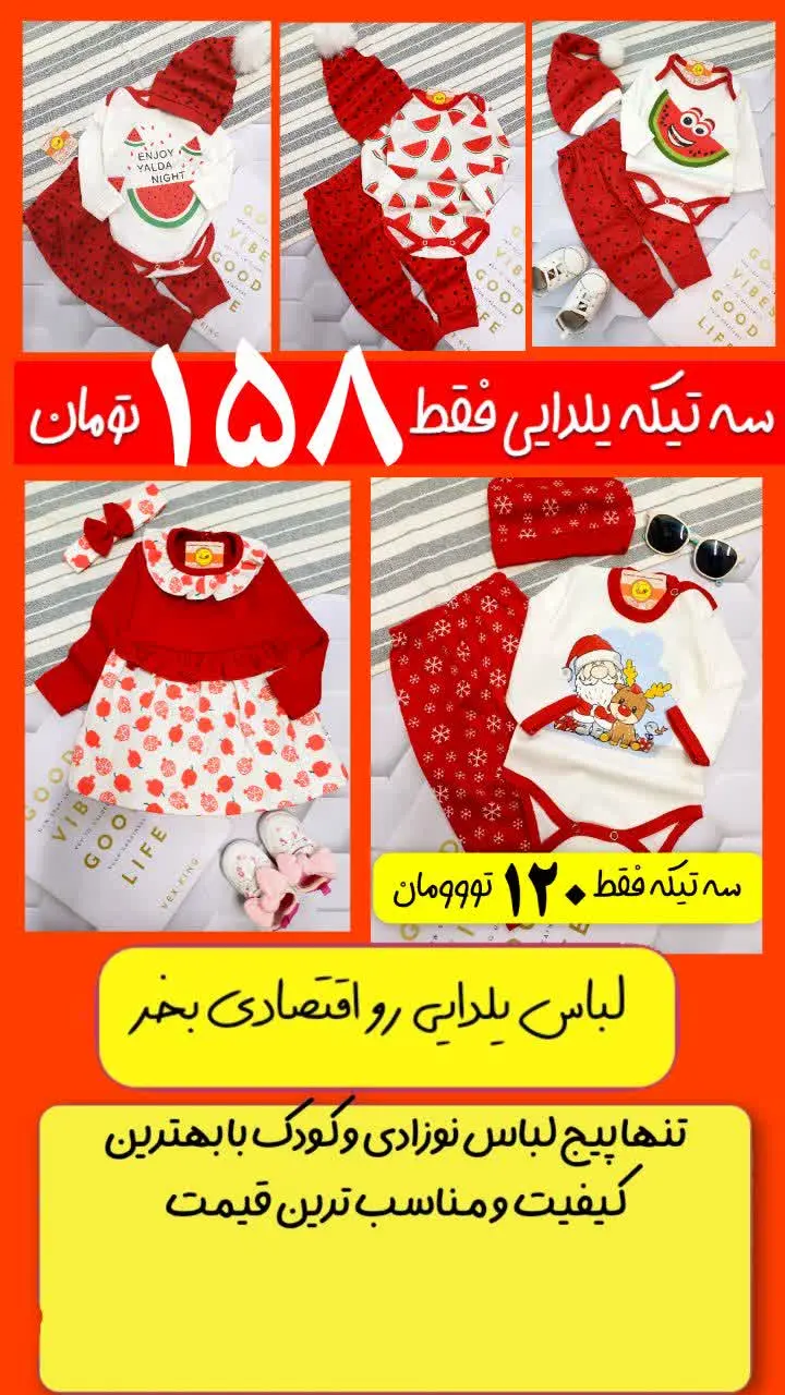 🍉لباس یلدایی رو‌ اقتصادی بخر 🍉

