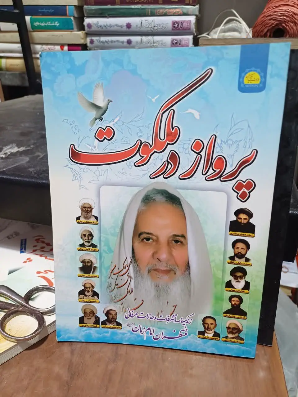 📚پرواز در ملکوت
