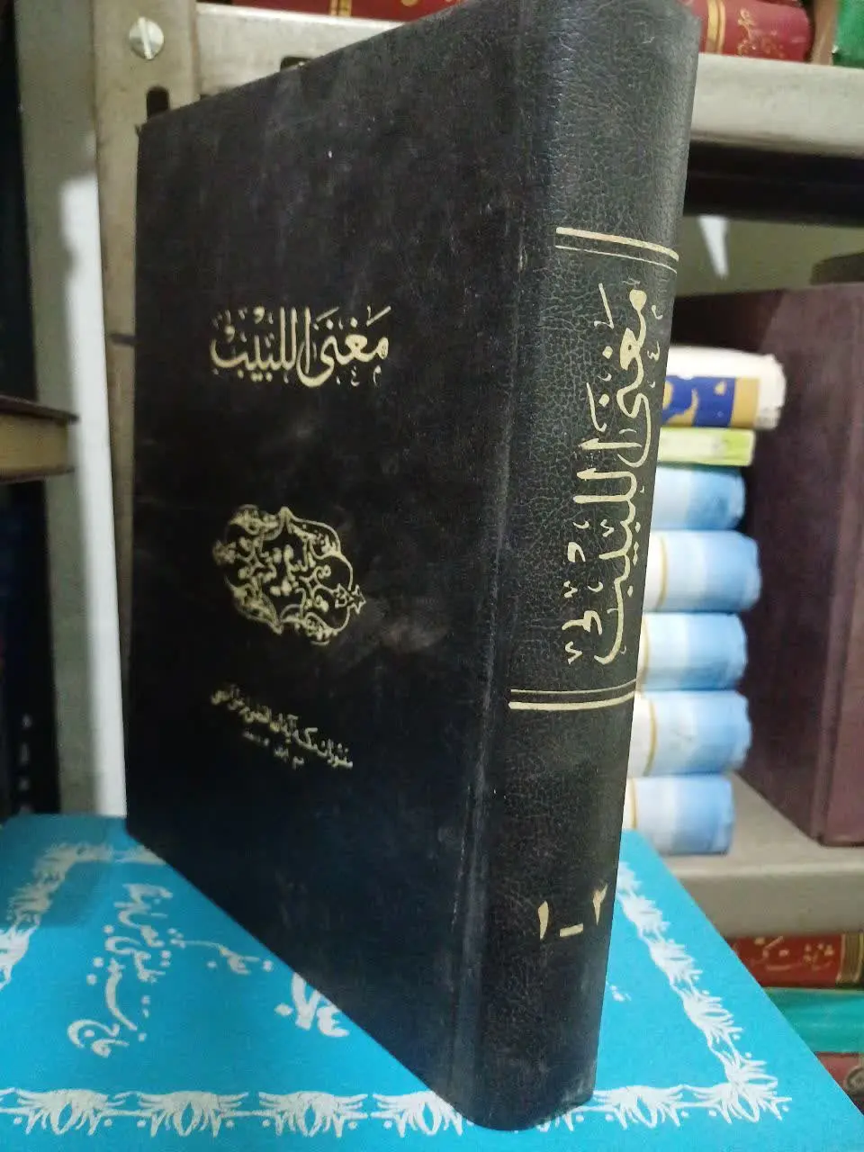 📚مغنی اللبیب
