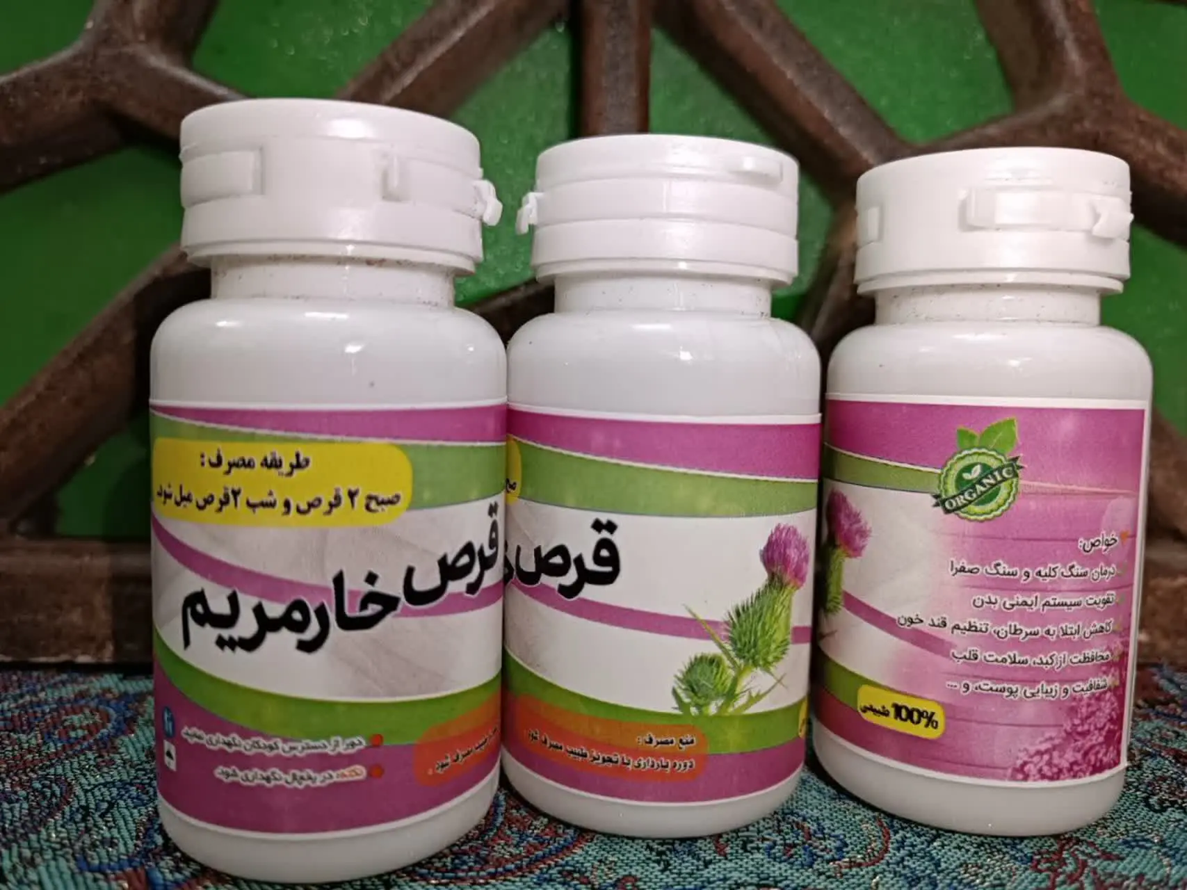 #قرص_خارمریم🍃💐
