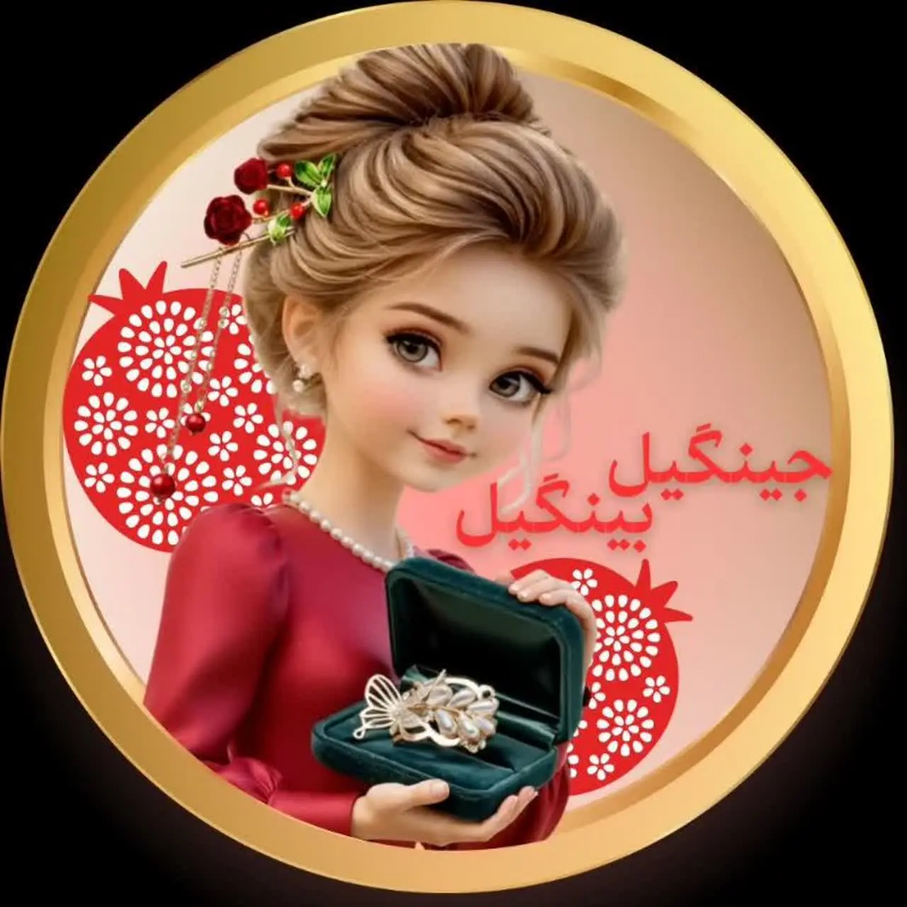 اکسسوری جینگیل بینگیل🎀🎁