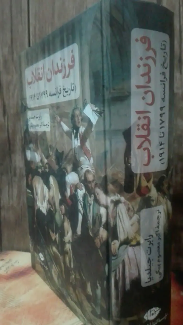 فرزندان انقلاب
