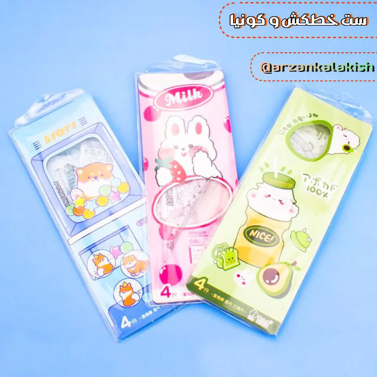 ست خط کش و گونیا 📐