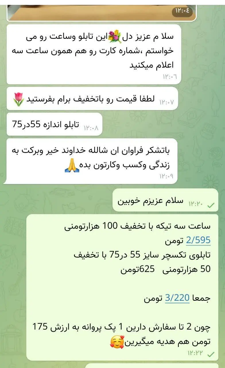 دوستان دارن فاکتور میگیرن🥰
