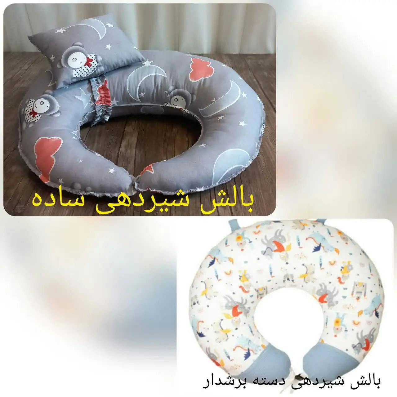 #بالش شیردهی
