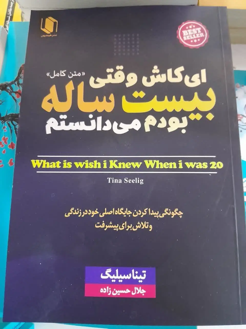 نام کتاب👈 ای کاش وقتی ۲۰ سا...