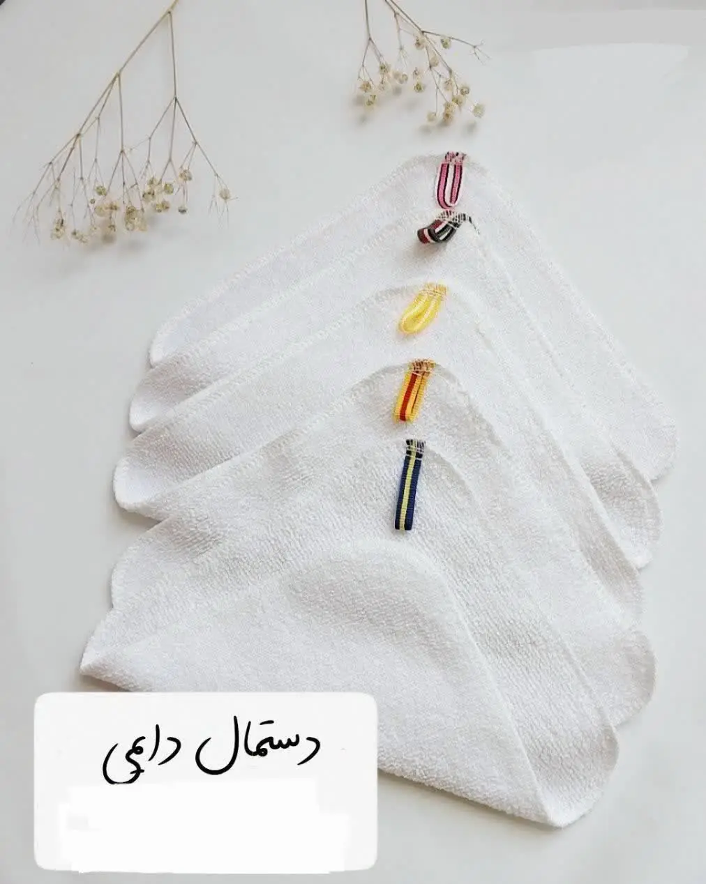 🟠 دستمال‌های دائمی 🟠
