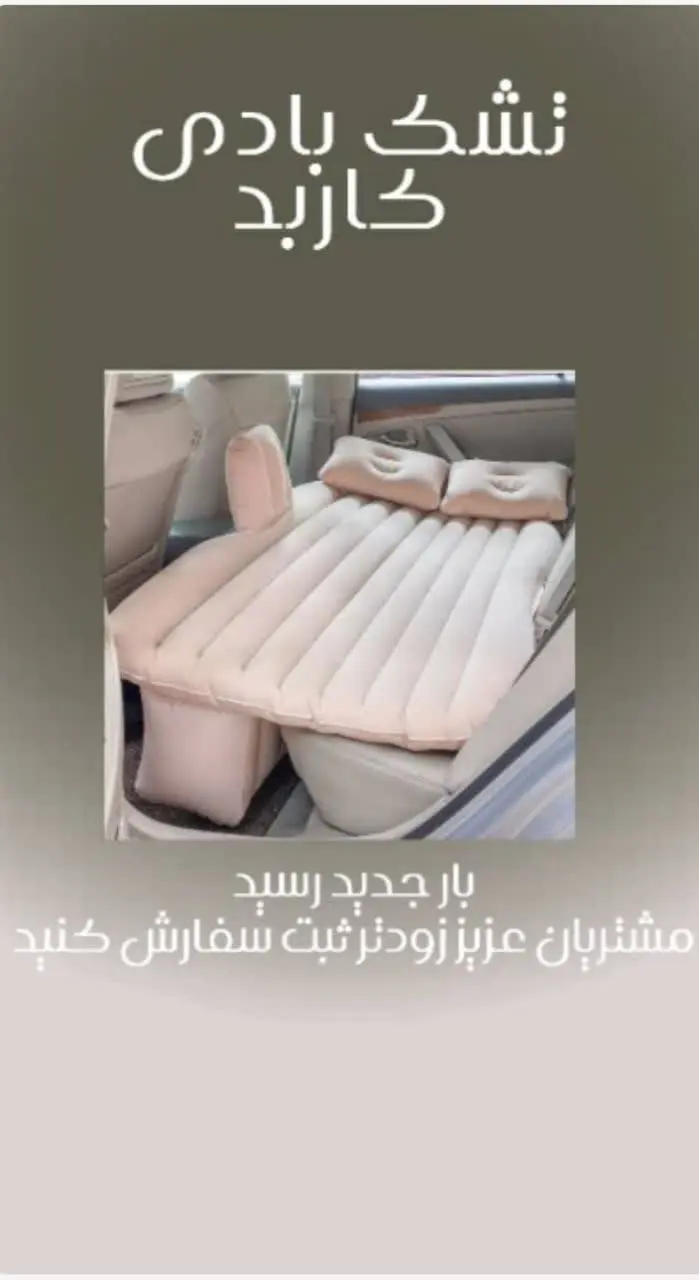 تشک بادی ماشین برند کاربد
