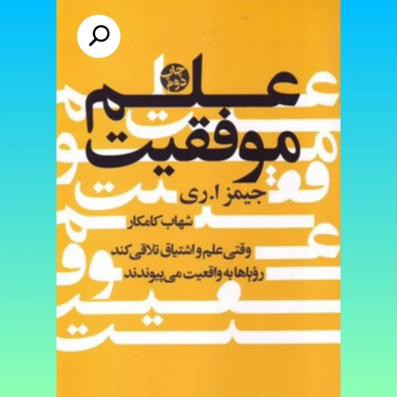 🧚‍♀علم موفقیت
