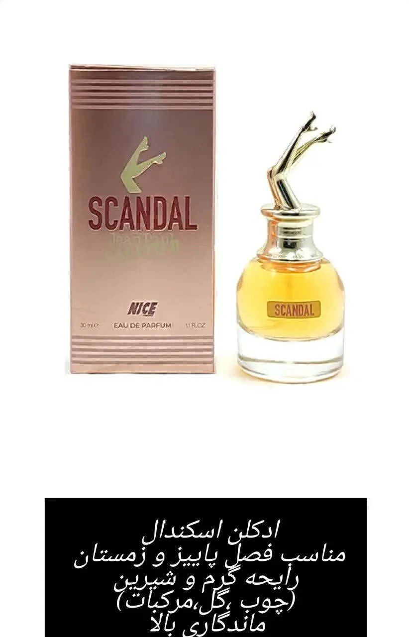 🎀ادکلن اسکندل🎀