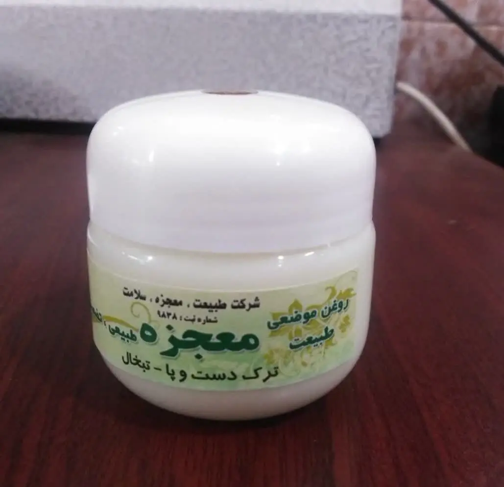 روغن موضعی طبیعت☺️🌸