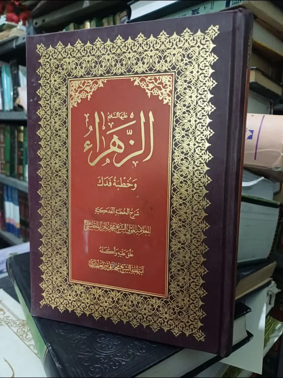 شرح خطبه فدک
