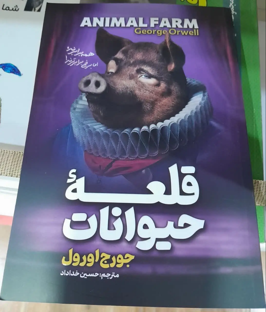 نام کتاب👈 قلعه حیوانات
