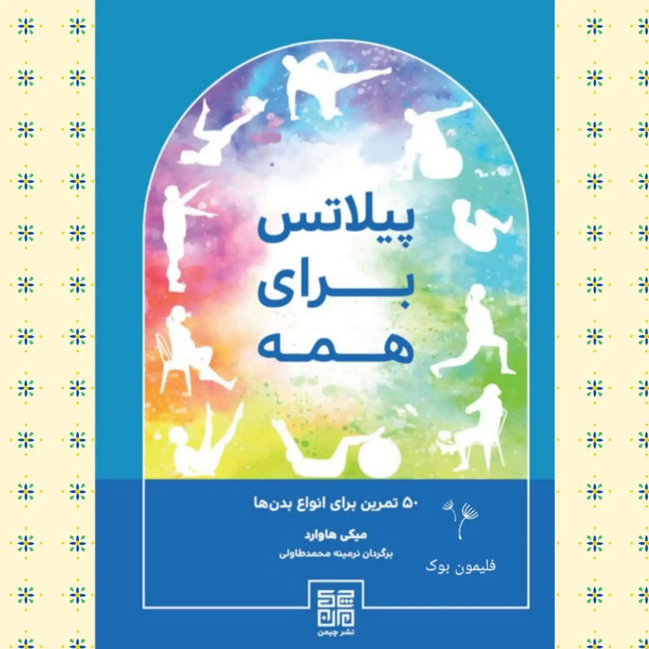 🧚‍♀پیلاتس برای همه