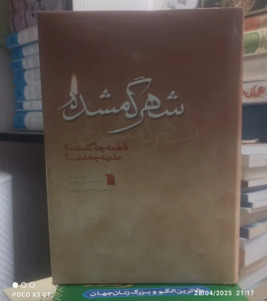 عنوان کتاب: #شهر_گمشده
