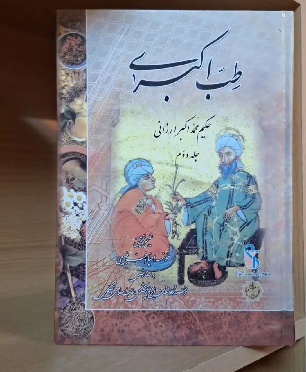 📚نام کتاب: طب اکبری

