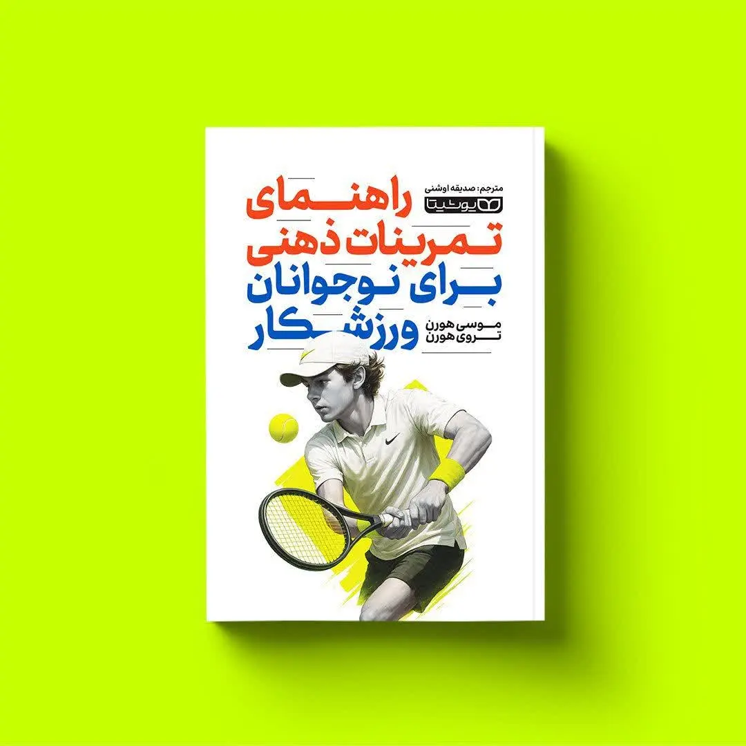 راهنمای تمرینات ذهنی برای ن...