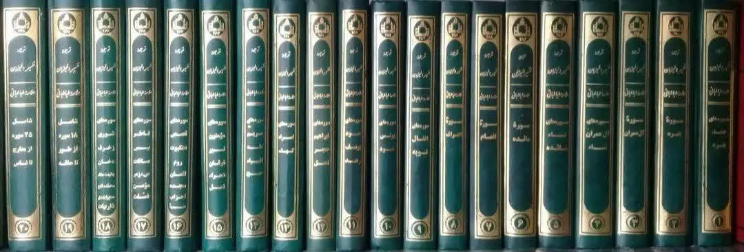 📚المیزان فارسی، ۲۰جلد 
