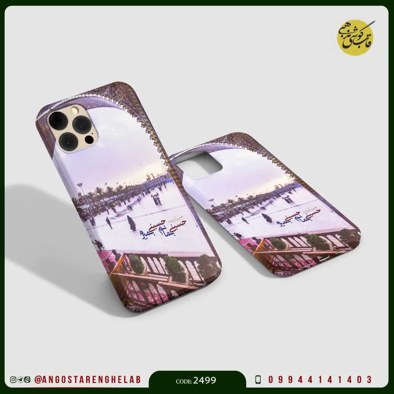 🎖نمونه طرح قاب گوشی: همین