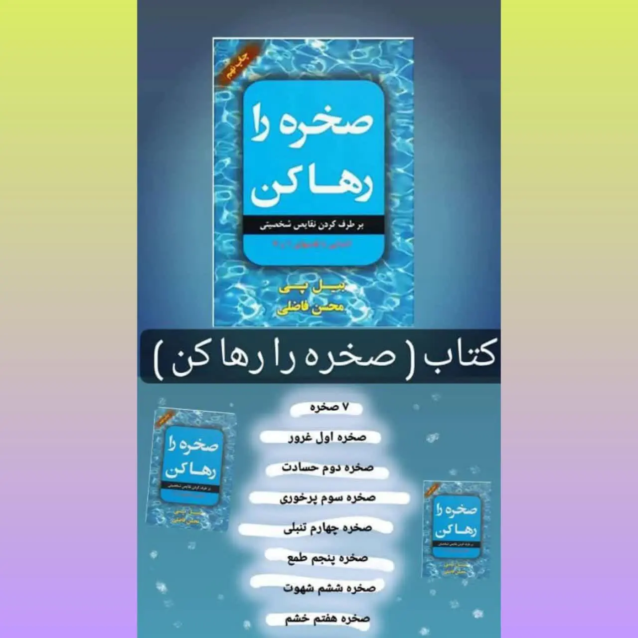 🧚‍♀ صخره را رها کن