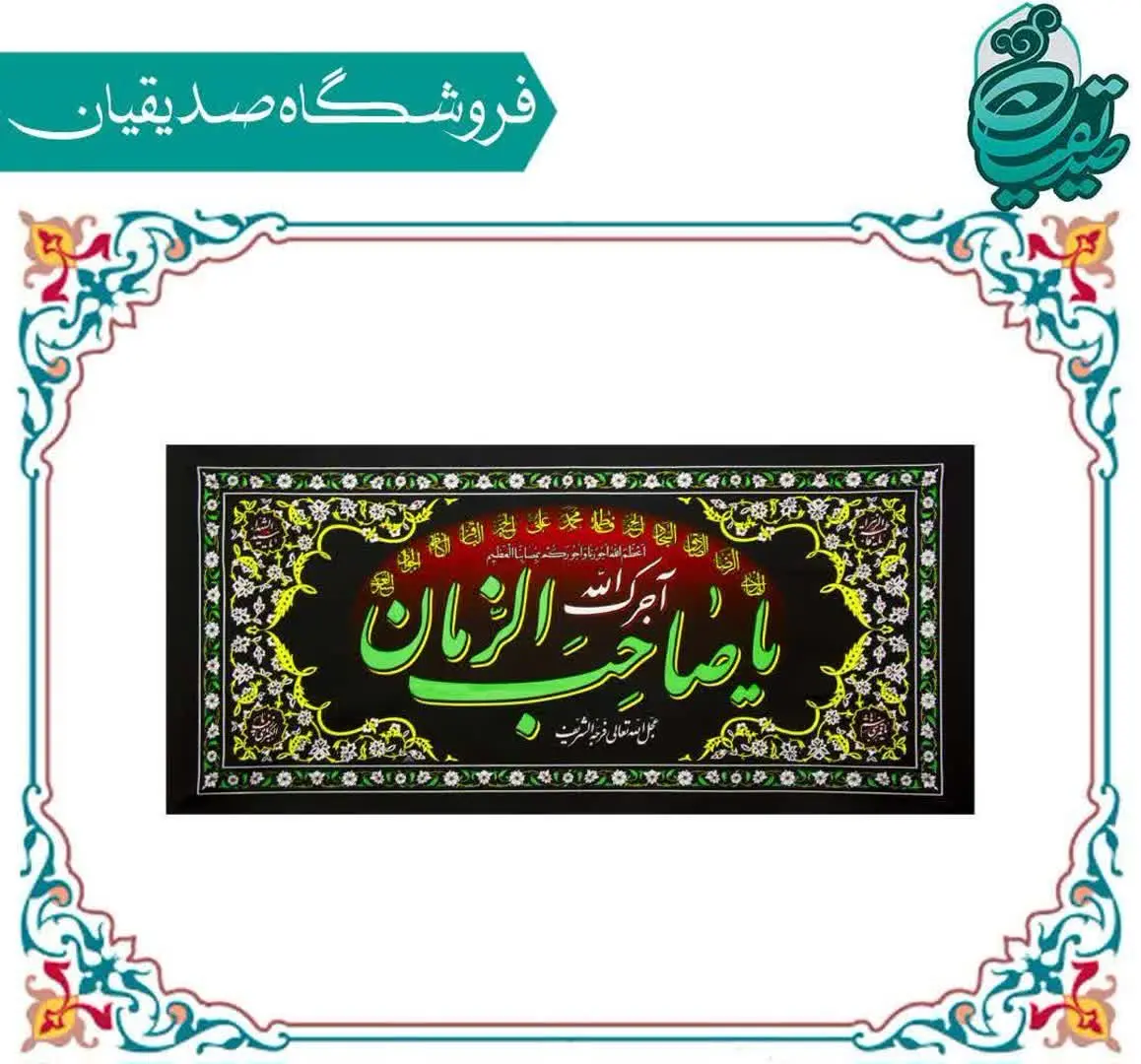 ⚫️پرچم پلاکارد افقی با ذکر...