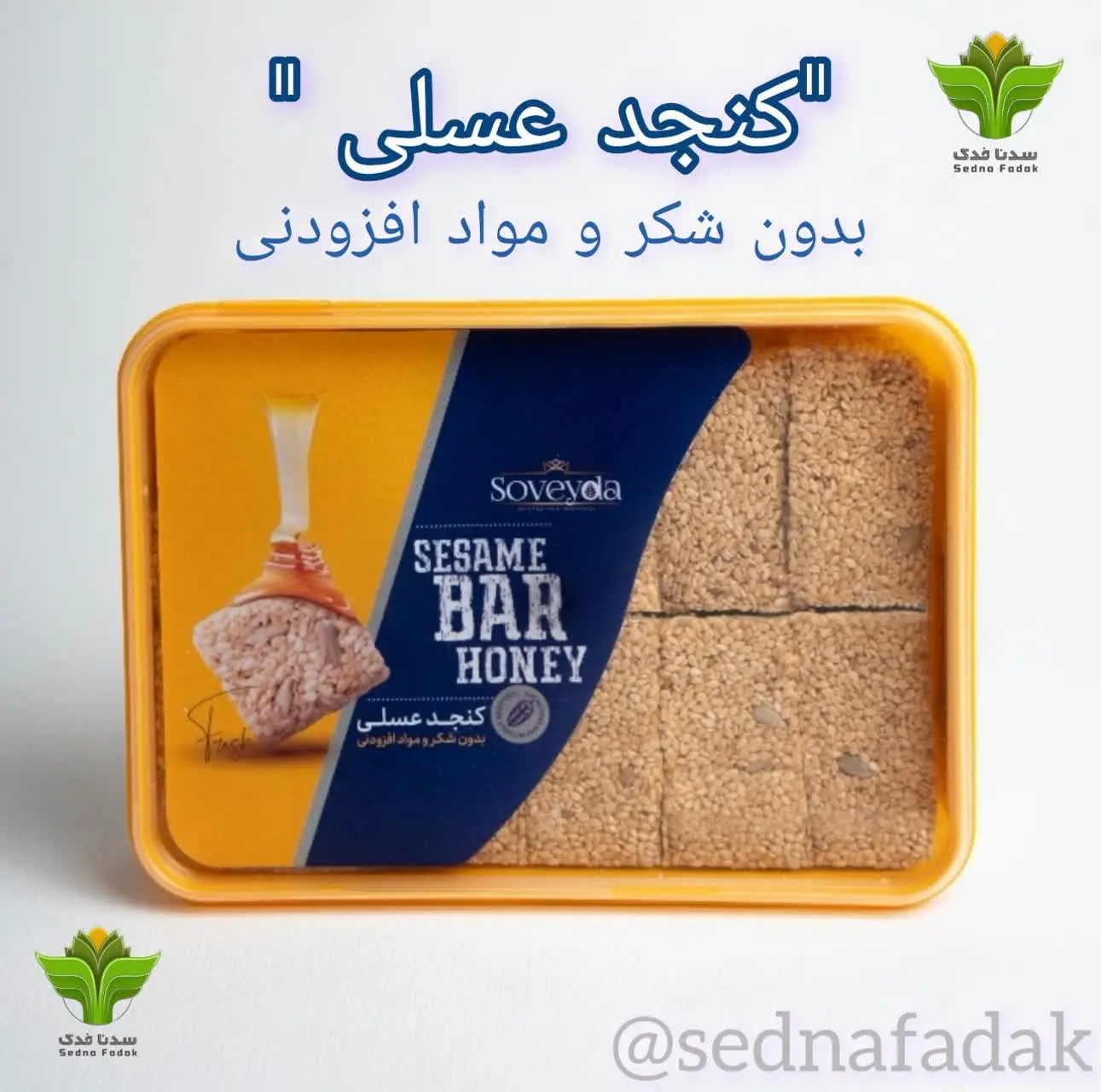 (بدون شکر و مواد افزودنی)